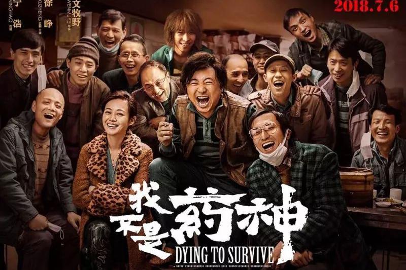 在山争哥哥《我不是药神》刷爆朋友圈之前,你