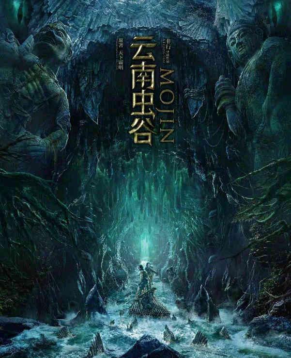 《鬼吹灯之云南虫谷》回归,靳东不再饰演胡八