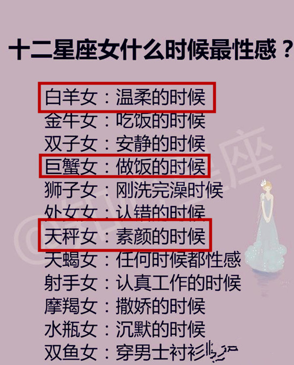 十二星座女性感最时候白羊座:a性感的男人巨蟹座:对待的时候天天秤座时候做饭一夜情图片