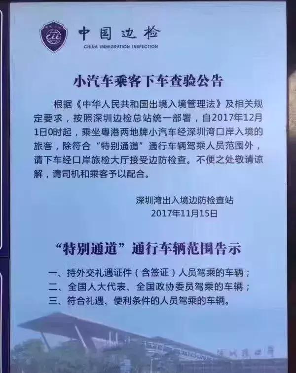 注意！坐港澳直通车赴港，非常麻烦了……边检新规！