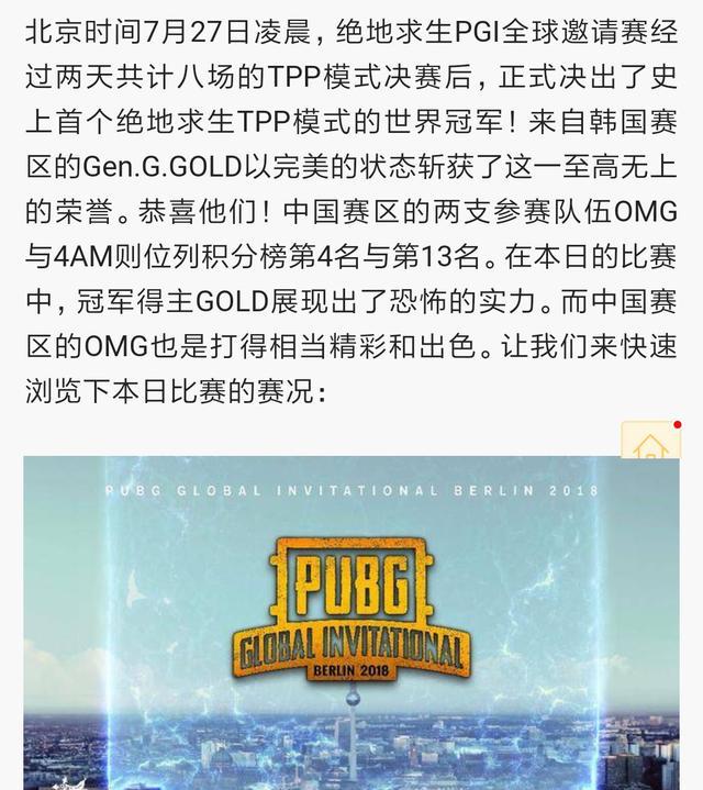 《绝地求生》全球邀请赛TPP模式决赛:韩国Go