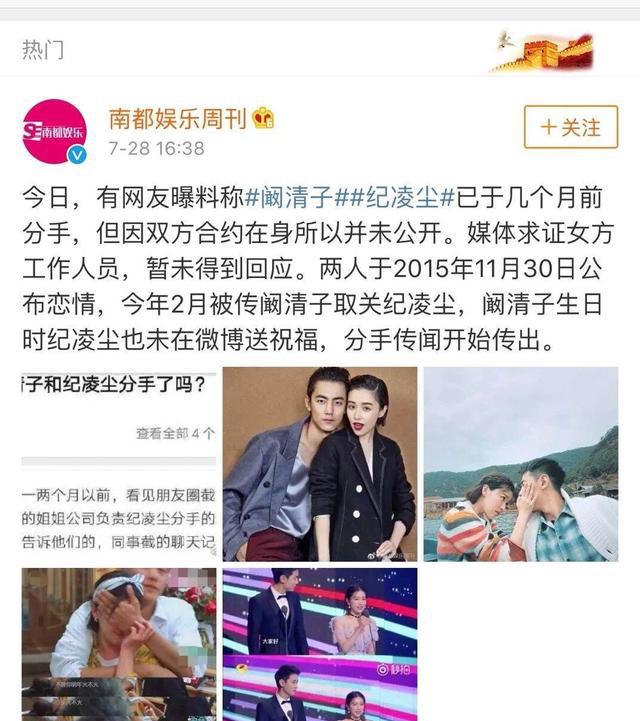 阚清子朋友圈内容遭泄露,证实与纪凌尘分手:我的青春喂了狗