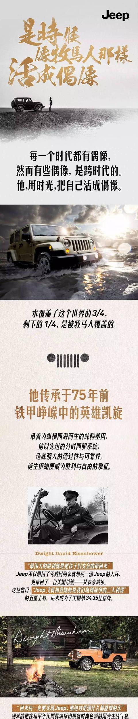 是时候，像牧马人那样活成偶像