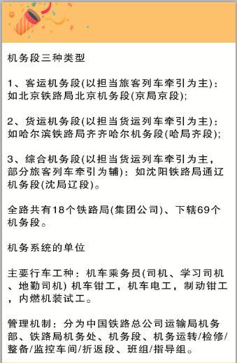 铁路薪资待遇好,工作共有五大系统,对学历要求