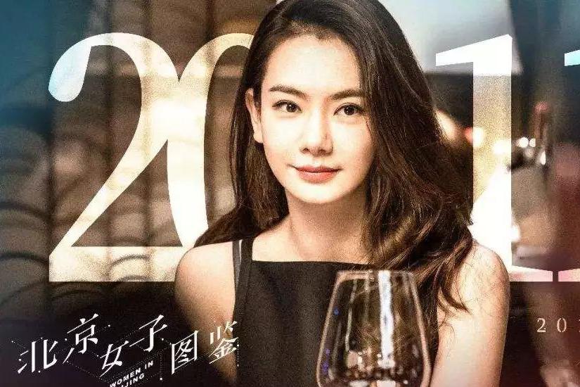 《北京女子图鉴》是北漂女孩的真实写照,或者只是雷剧