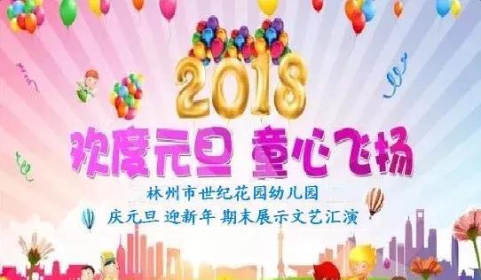 林州:世纪花园幼儿园2017年教学活动精彩回顾