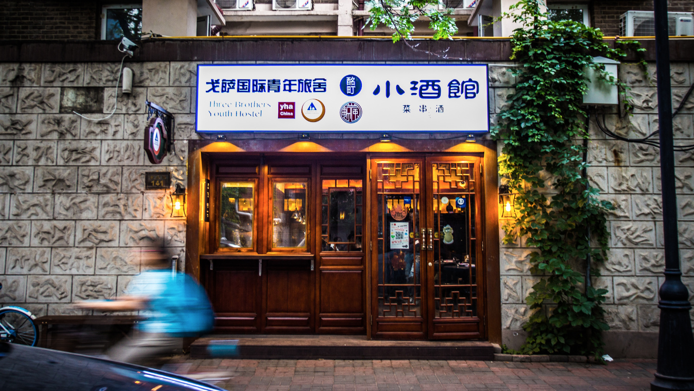 五大道的迷人小酒馆里有一场"夜生活下半场"和你相约,不见不散!