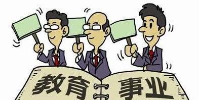 2018或将全面取消教师编制? 哪些人还可以享