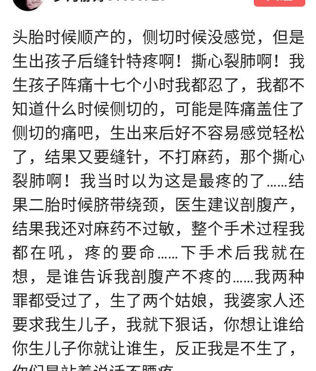顺产被侧切是什么体验?网友:缝针更酸爽