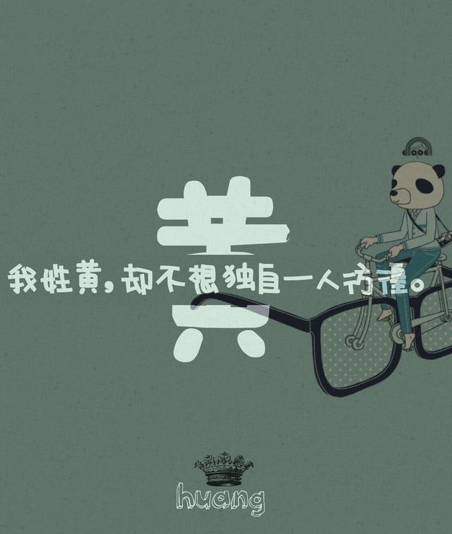 卡通漫画版姓氏,可爱的童真来袭,让你眼前一亮