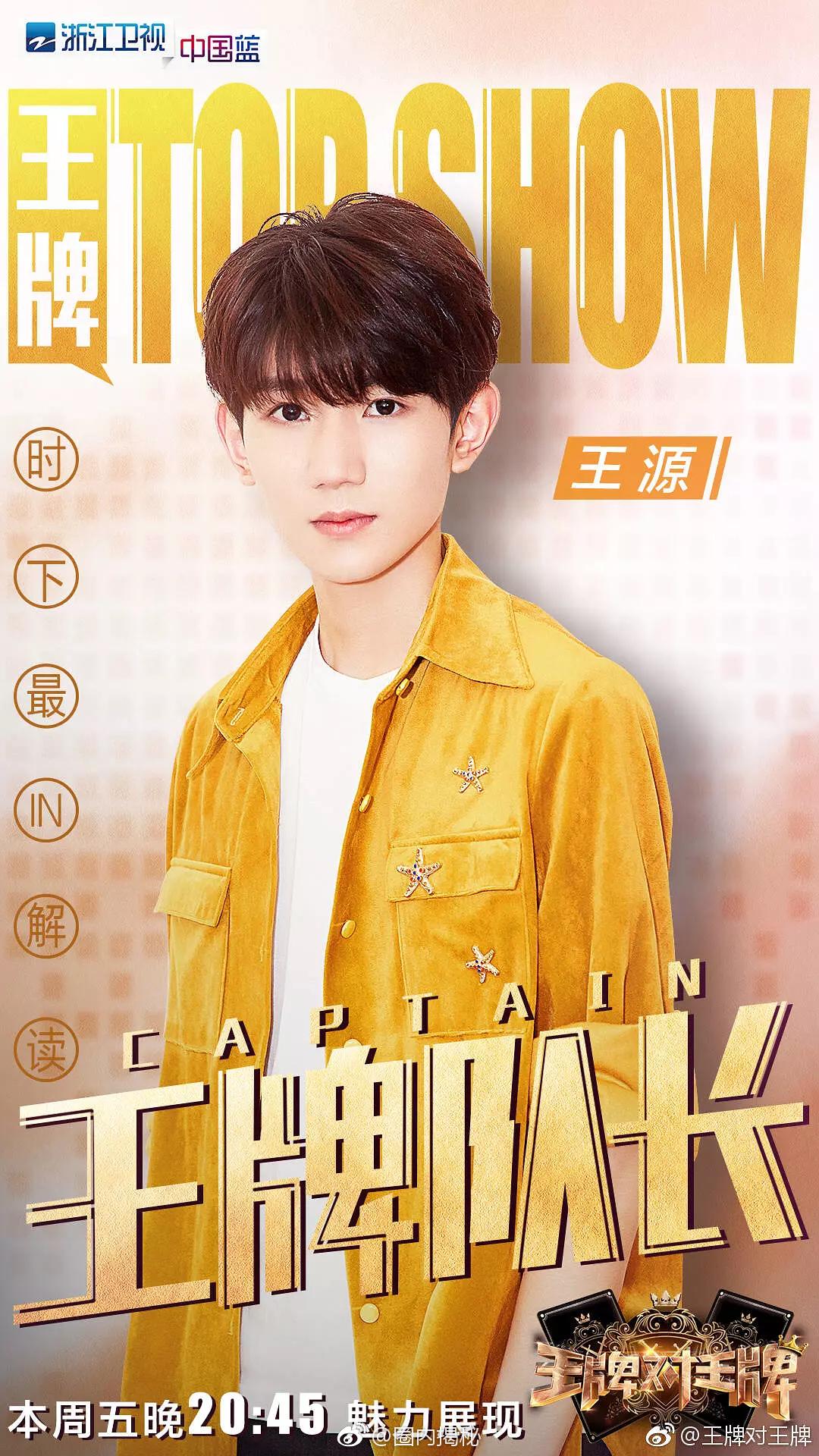 《王牌对王牌》第三季收官了,王源弟弟在这一