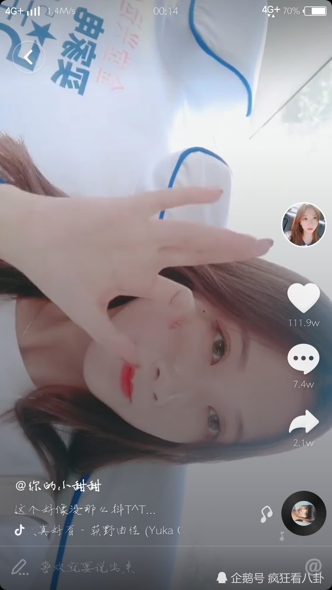 正在前往成都决赛圈抖音小甜甜