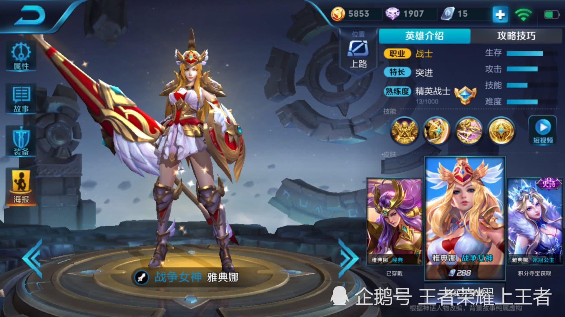 王者荣耀:雅典娜两款自制皮肤!女武神完胜冰冠公主