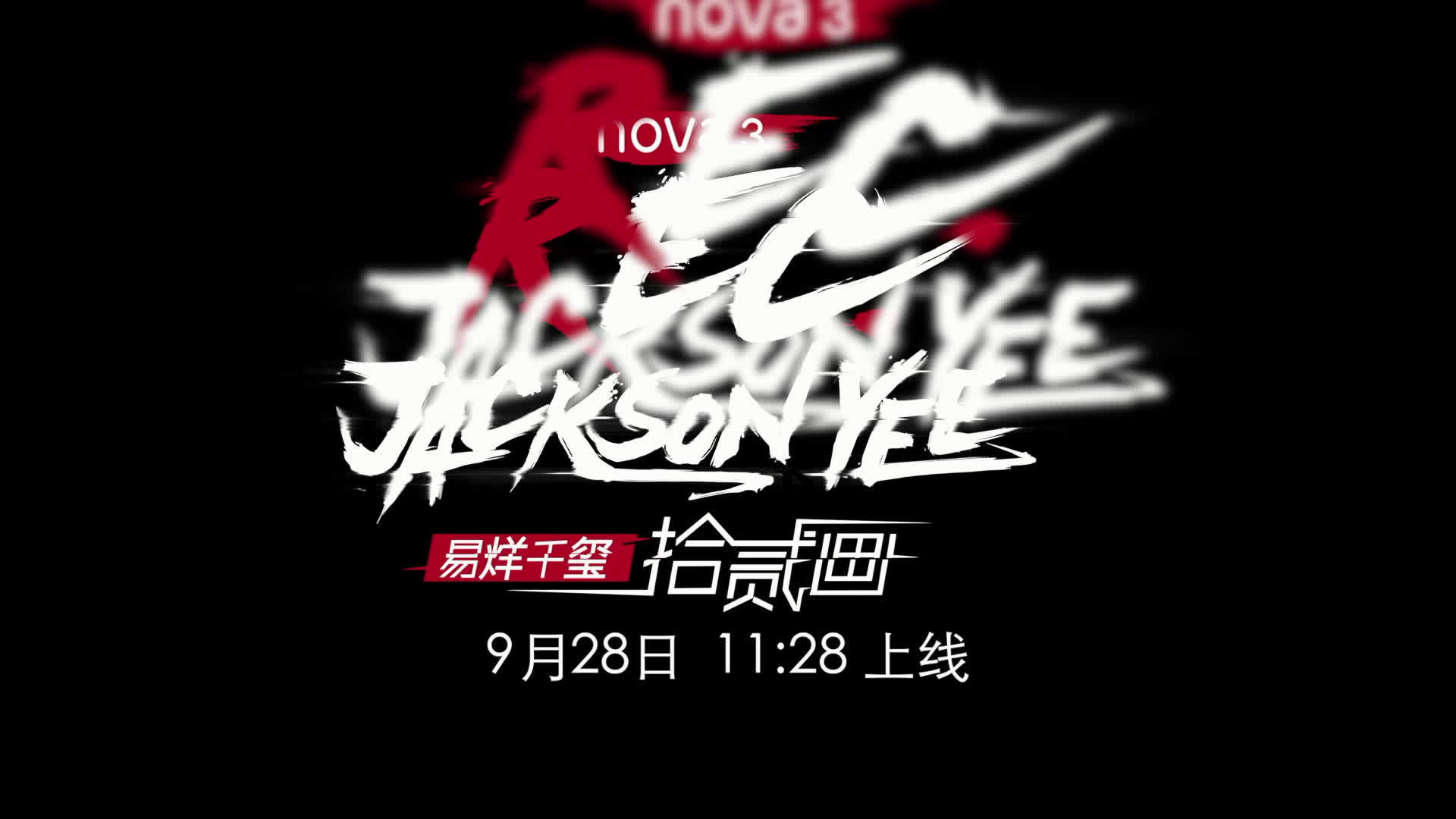 jacksonyee字体图片,michaeljackson图片 rec.jackson yee,乘风破浪驶向大海