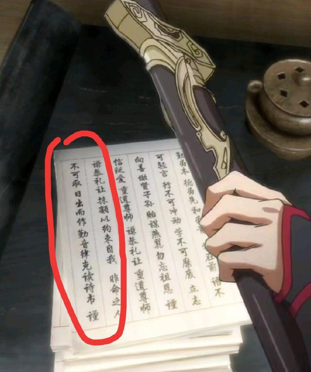 《魔道祖师》魏无羡抄书不认真，一字之差，成为蓝湛命定之人