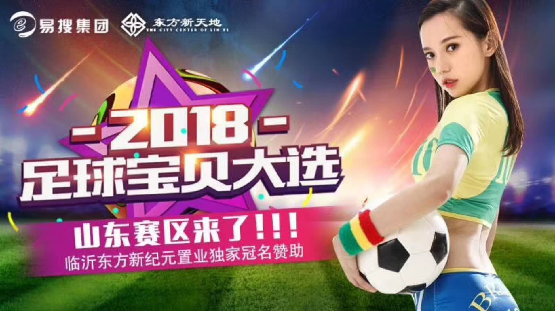 2018足球宝贝大赛山东临沂赛区完美落幕,长腿