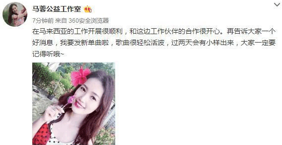 马蓉300万卖了自己的微博号, 并正式成立马蓉