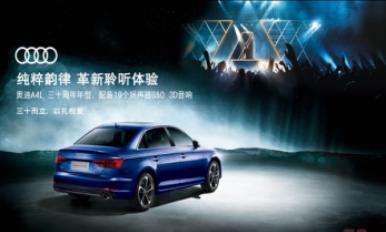 奥迪A4L：三十而立，这是我的态度