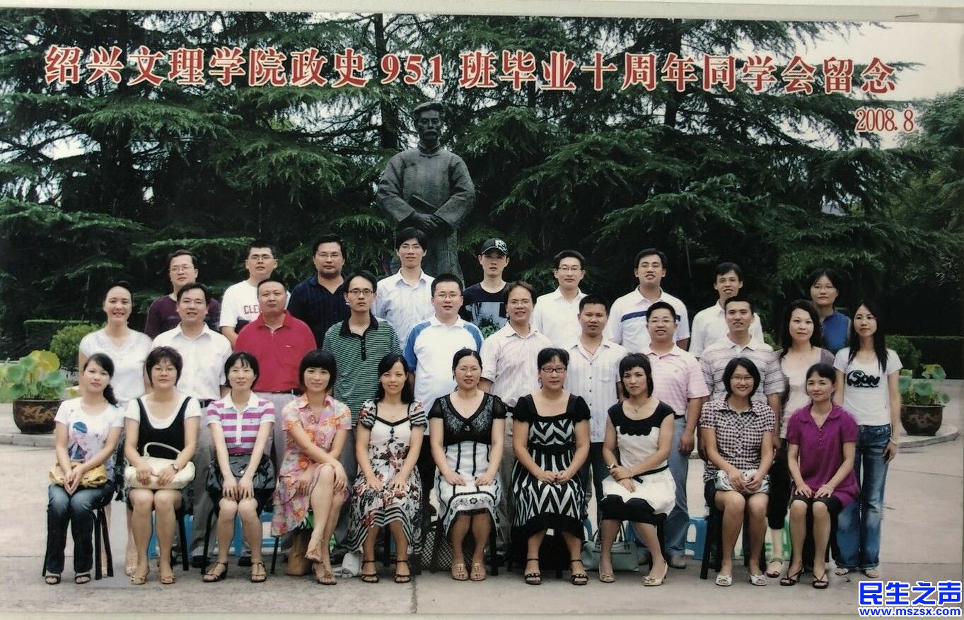 绍兴文理学院政史951班致青春校友总会