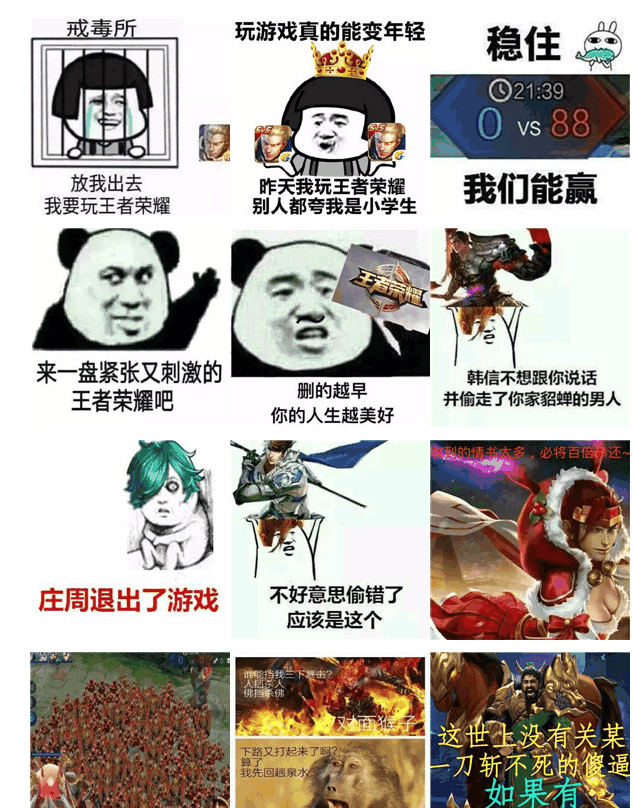 搞笑王者荣耀表情包最新版