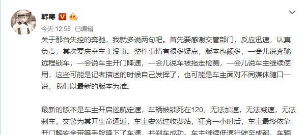 奔驰车定速巡航失控事件反转,奔驰否认,车主翻
