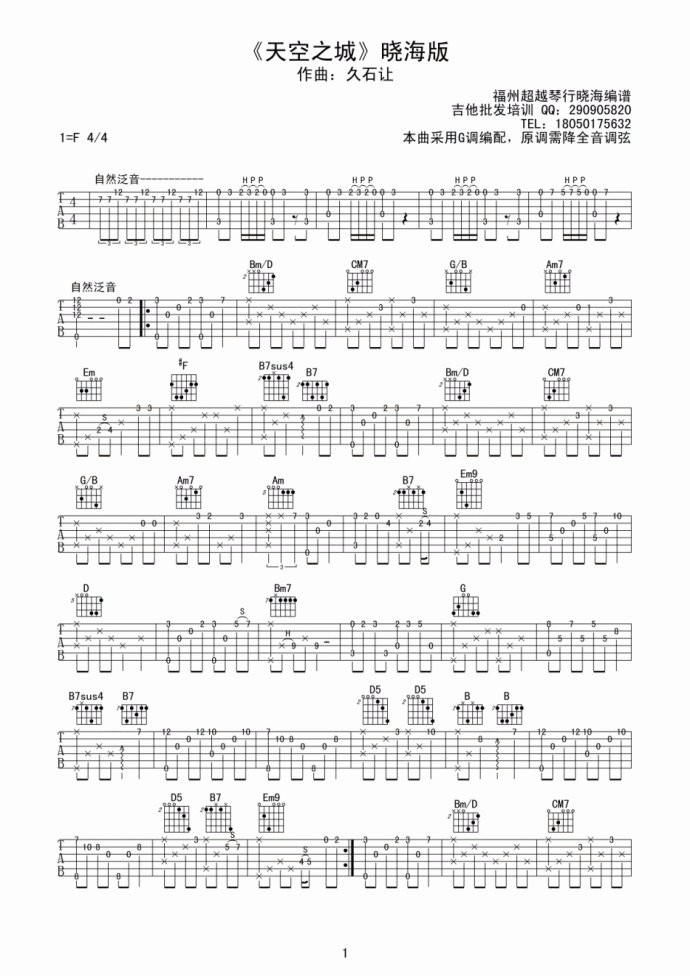 天空之城运用到的弹奏技巧，吉他零基础入门的伙伴一样可以学会