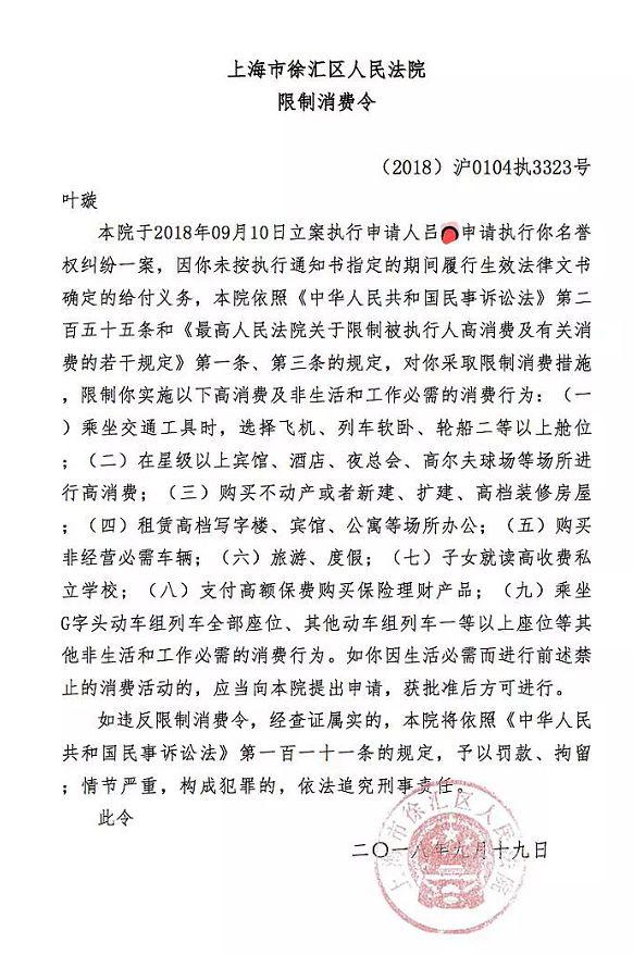 叶璇官司败诉拒绝道歉！登上老赖名单，法院发出限制消费令！