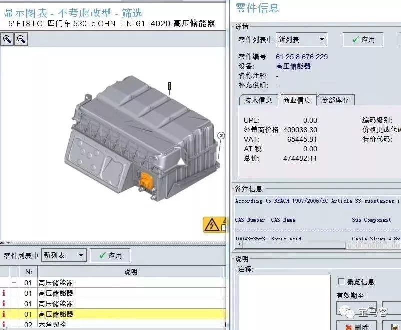 多位车主反映宝马530Le电池问题频发，新能源车怎么了？