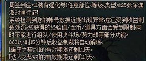 DNF收益制裁1年, 只需12步就能解封?