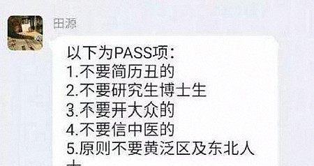 美团招聘不要东北人, 东北人和非东北人都有话