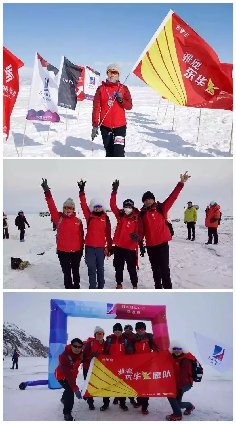 “雅鹿东华飞鹰队”让雅鹿旗帜飘扬在貝加尔湖蓝冰上