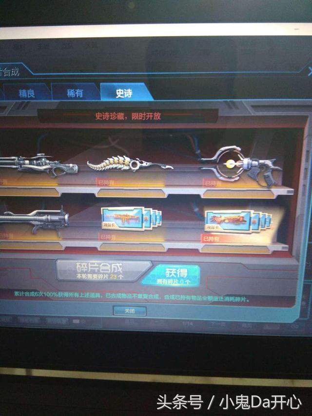 逆战游戏: 为什么我史诗级碎片抽了一次抽到了