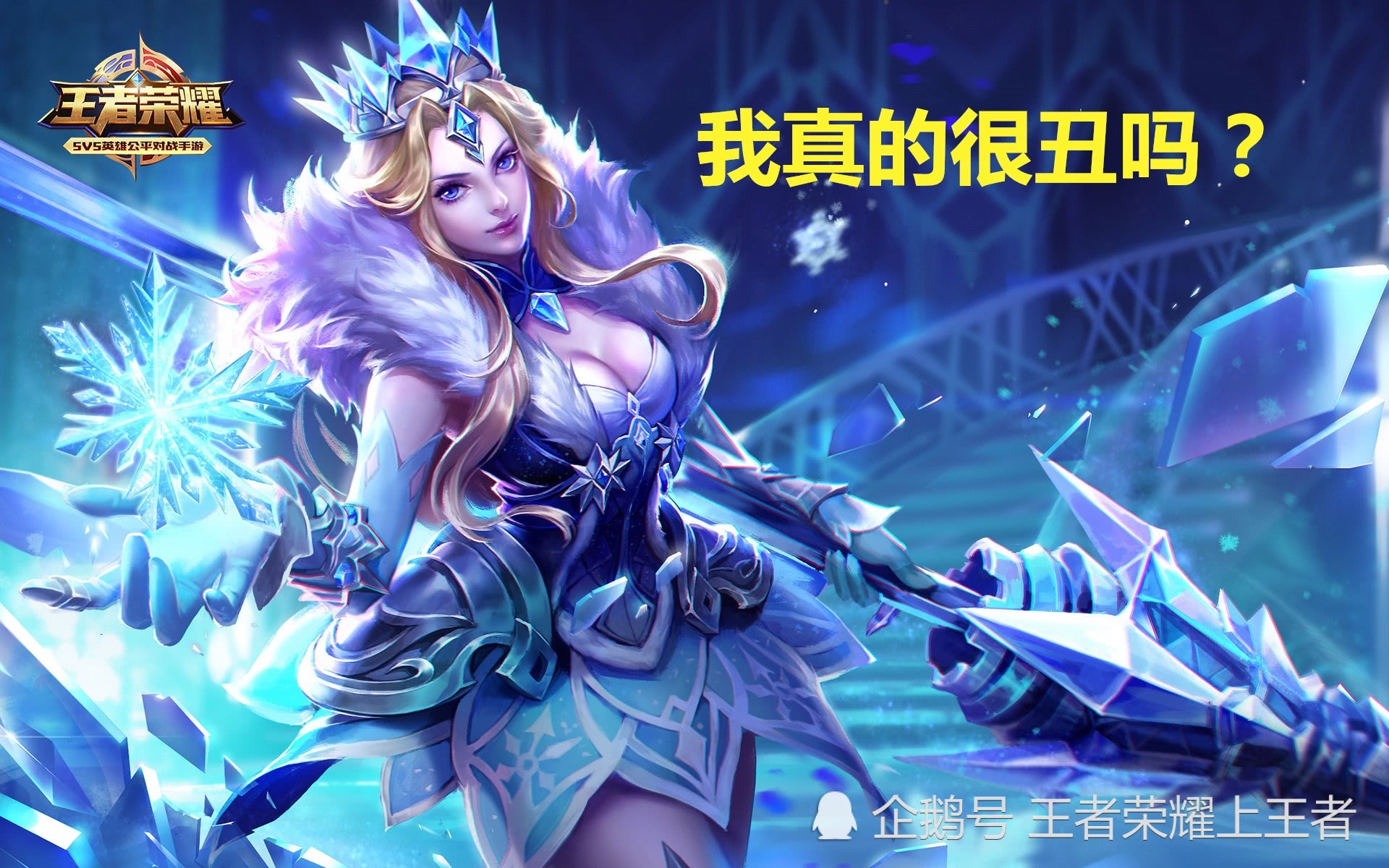 王者荣耀:雅典娜两款自制皮肤!女武神完胜冰冠公主