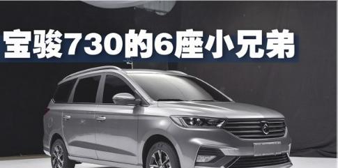 宝骏全新6座MPV即将上市，命名360，车身尺寸略小于宋MAX