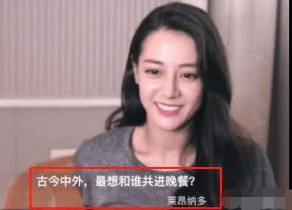 迪丽热巴被问喜欢哪个男明星,她直接说出名字