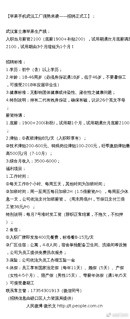 苹果手机武汉工厂强势来袭--招聘正式工