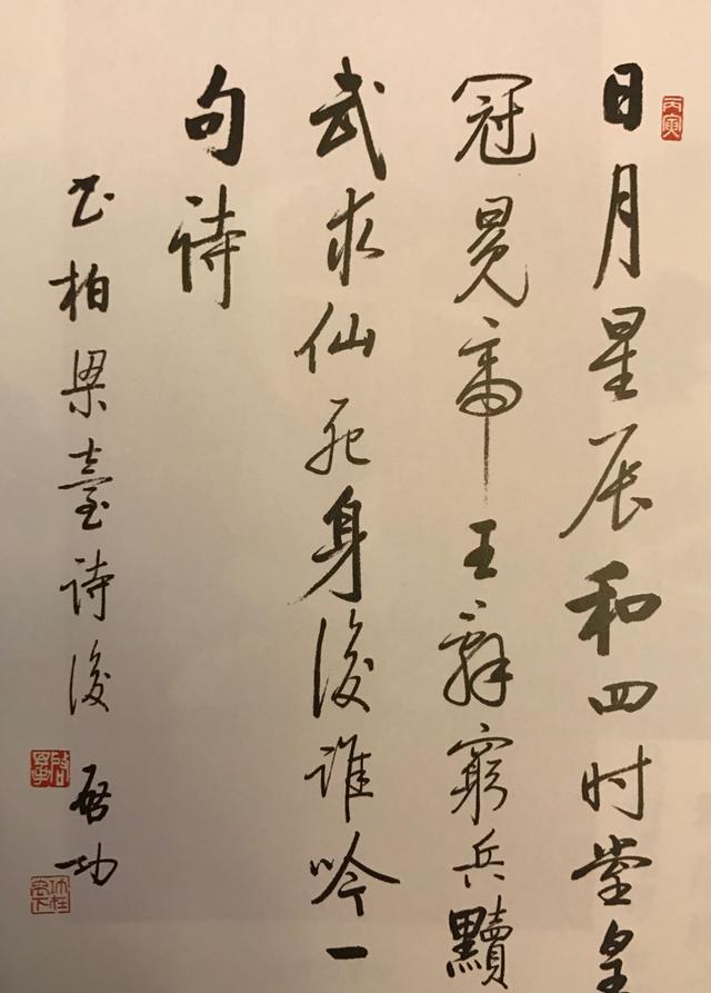 启功书法真迹(一)