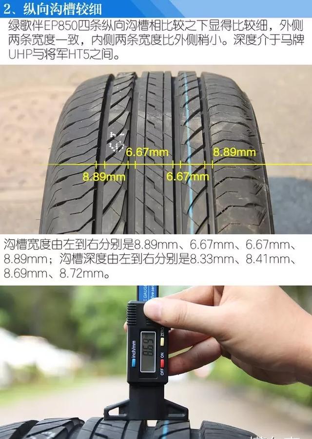 普利司通EP850 绿歌伴