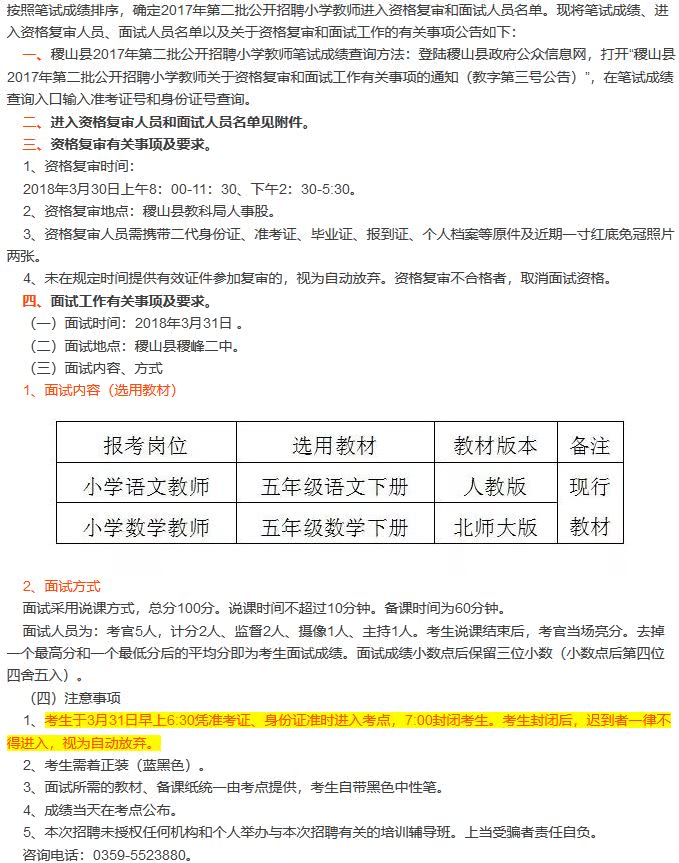 速看!2018年稷山县教师招聘面试公告