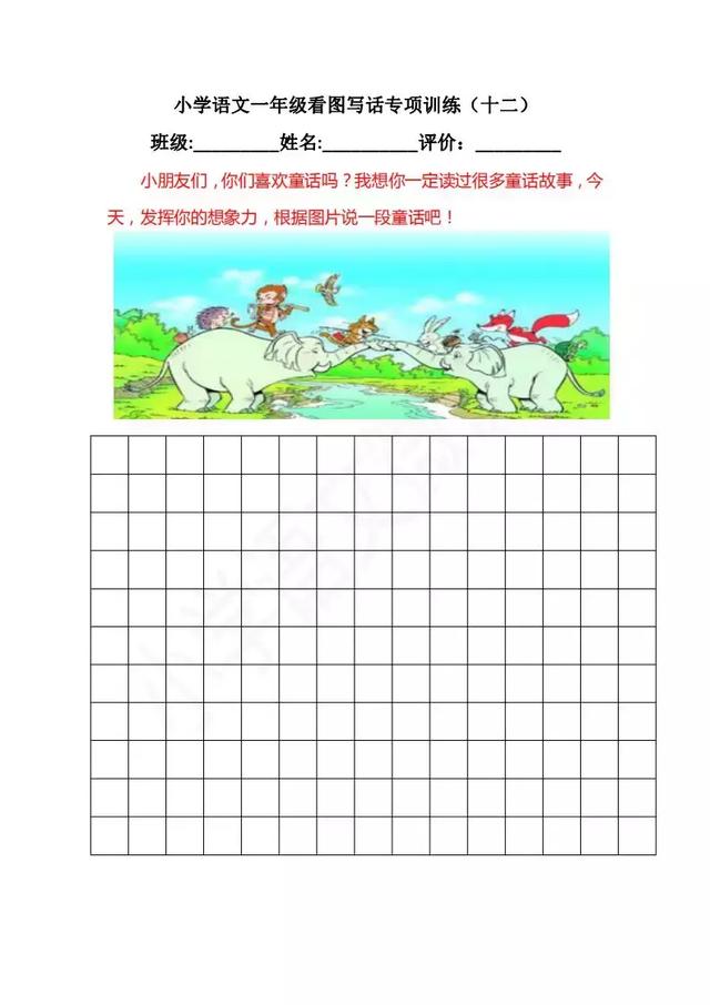 小学语文一年级看图写话专项训练14篇(强烈推