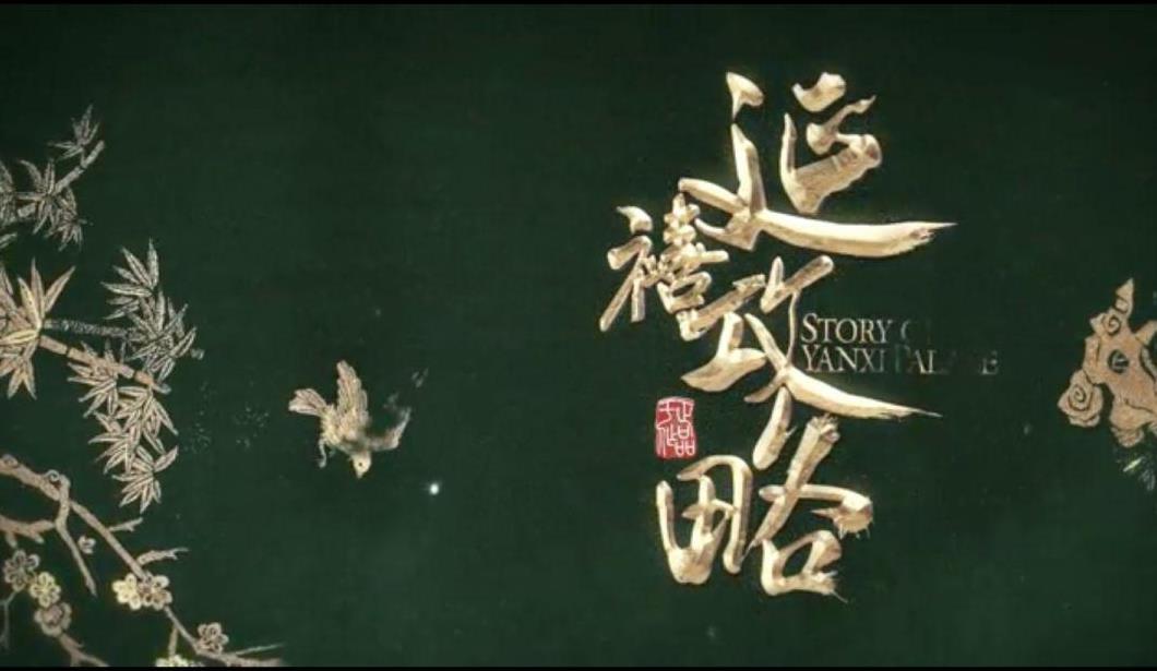 她为何甘心出演《延禧宫略》里的配角?