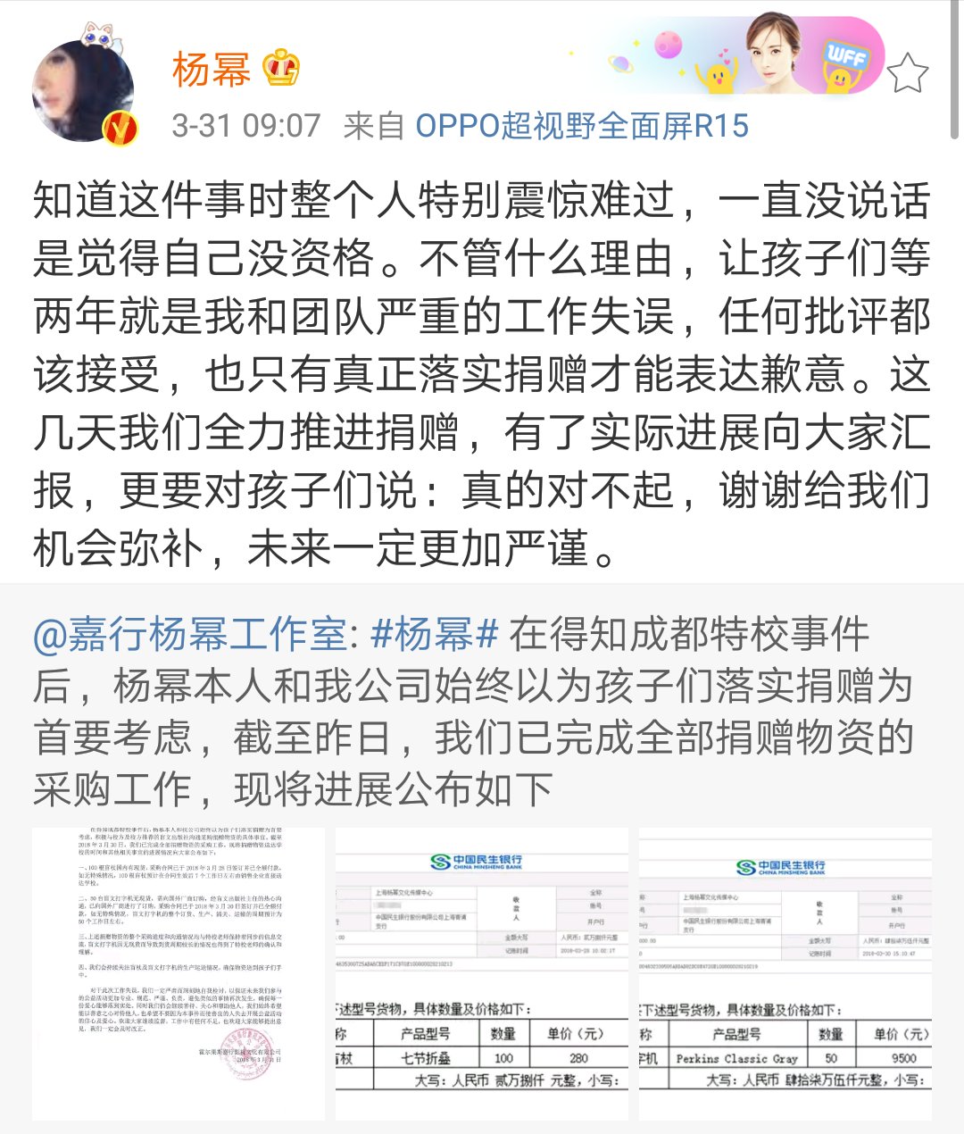 杨幂回应诈捐并道歉,粉丝却留言称:我们没有