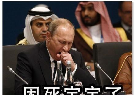 普京: 听说我在中国成了网红?