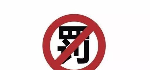 未批先建超过2年将不再行政处罚,即日执行!查