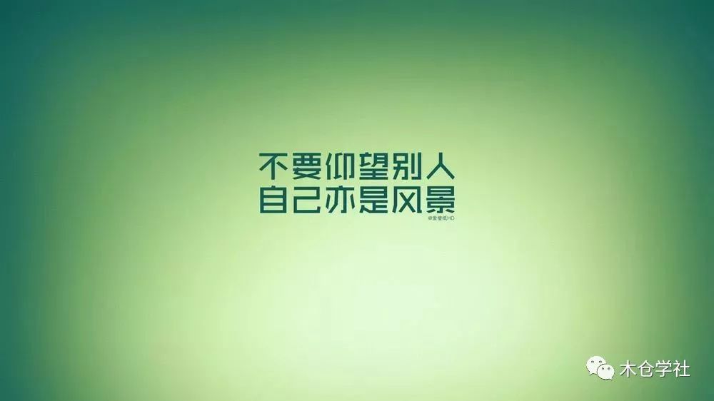 20张考研励志图片,送给你做背景吧!