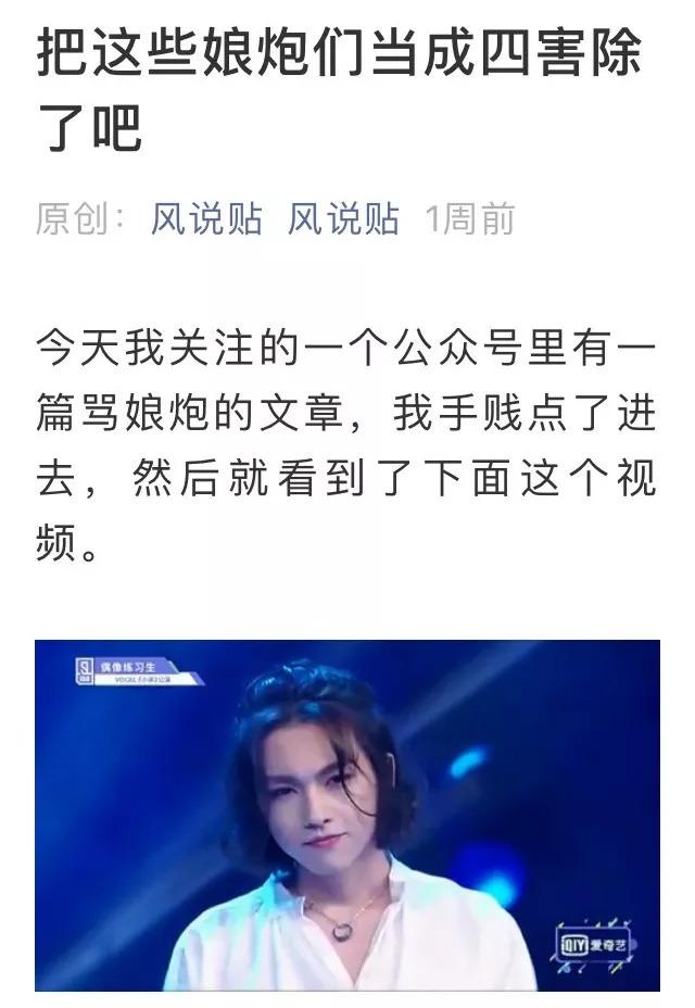 娘炮误国?我要为所有鲜肉说句话