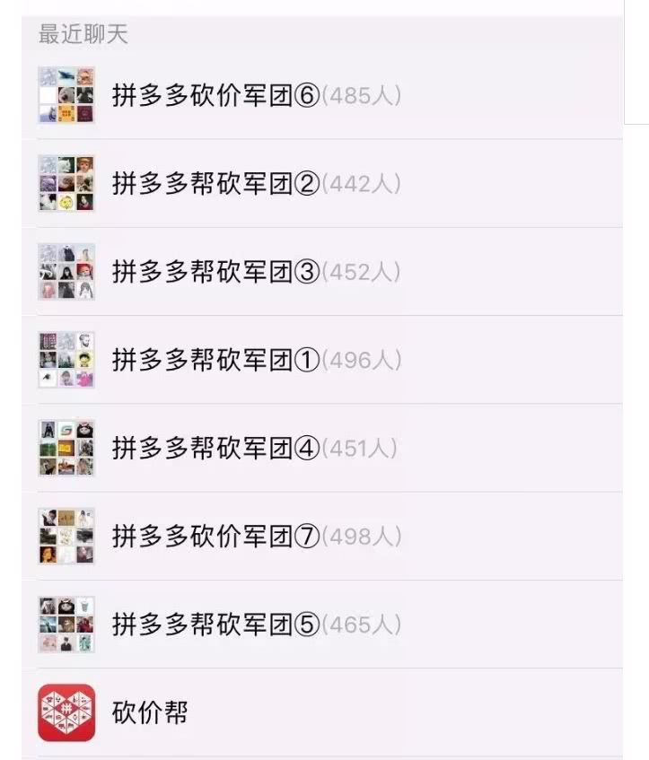 拼多多砍价群拼团群免费进