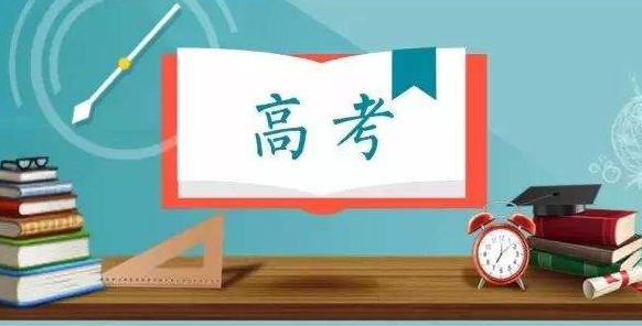 2019年北京高考一二本合并,4大策略助孩子填