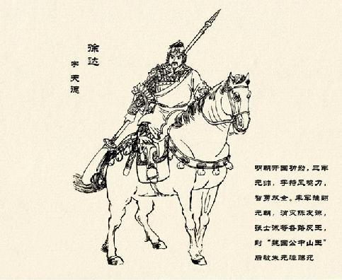 明朝开国大将排名, 此人堪称第一武将