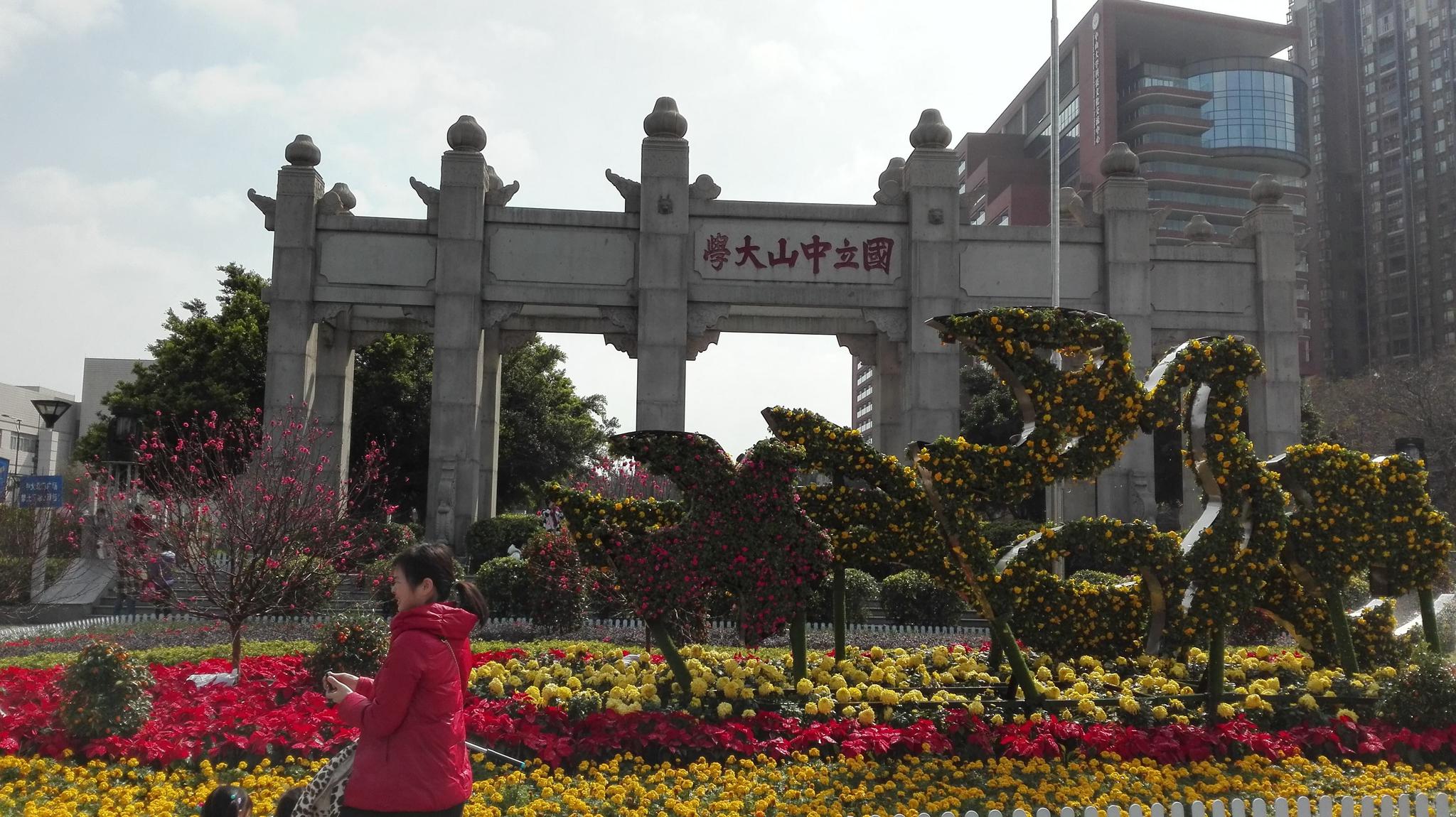 广东羊城广州有哪些985、211重点大学?想报广